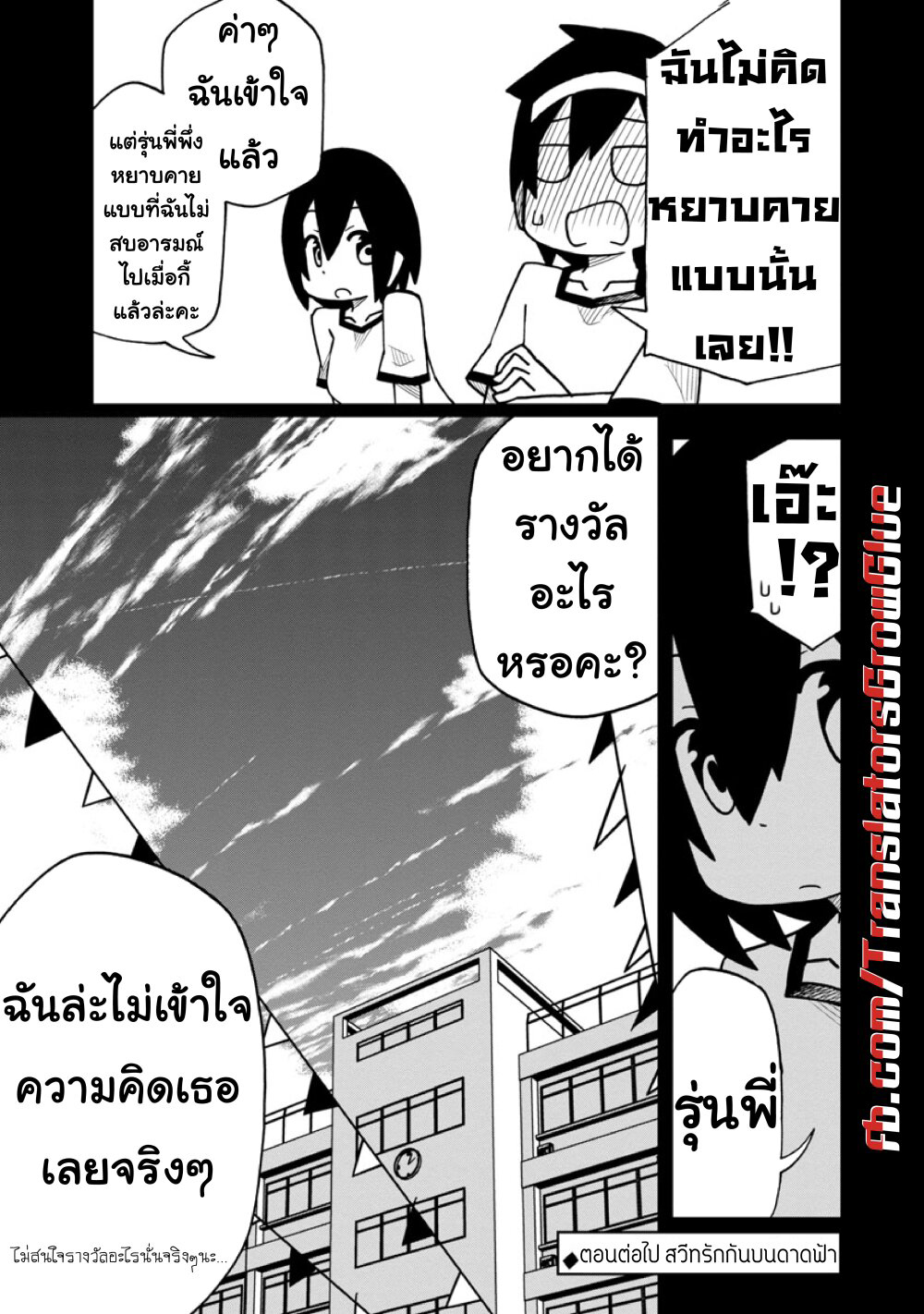 Kawaii Kouhai ni Iwasaretai page 9