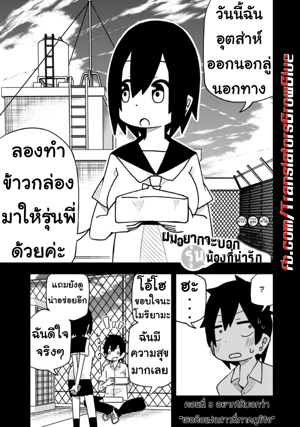 Kawaii Kouhai ni Iwasaretai page 1