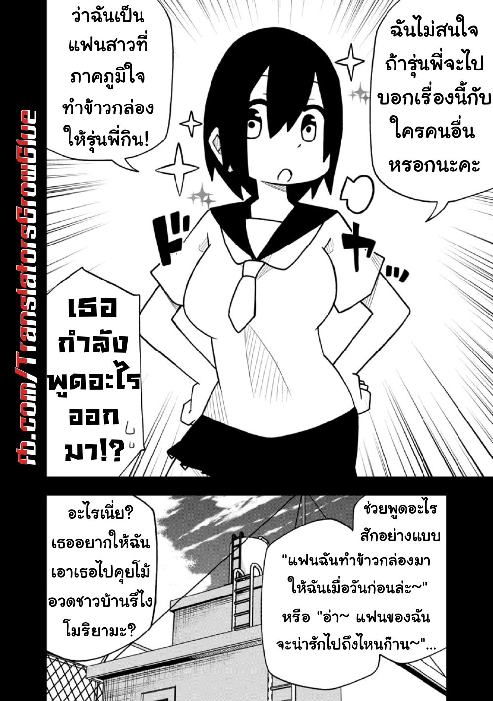 Kawaii Kouhai ni Iwasaretai page 2