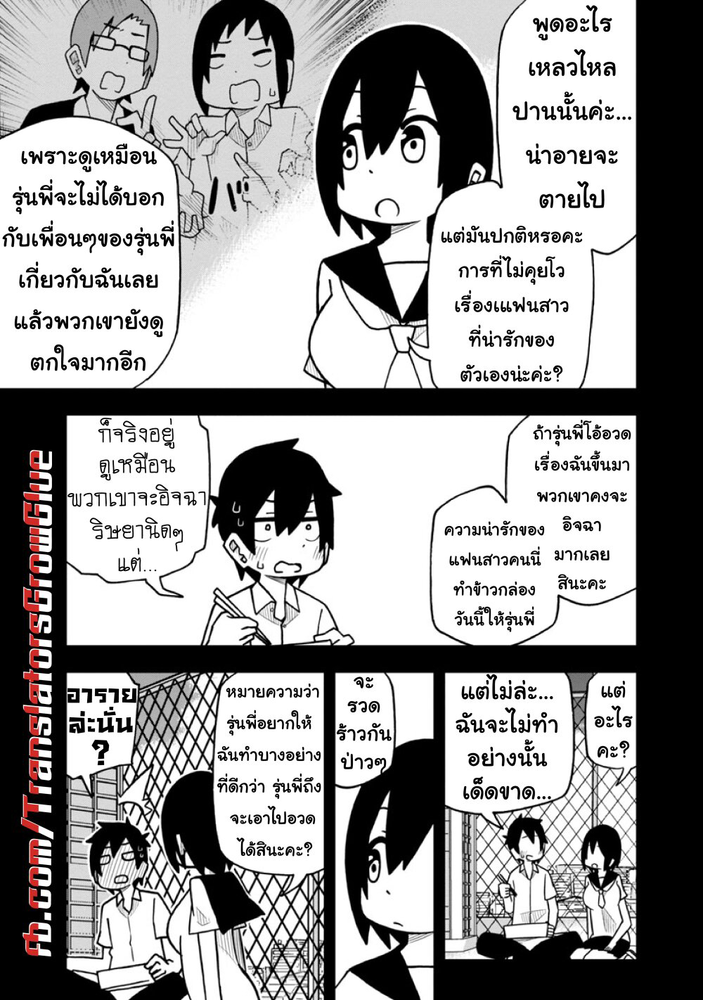 Kawaii Kouhai ni Iwasaretai page 3