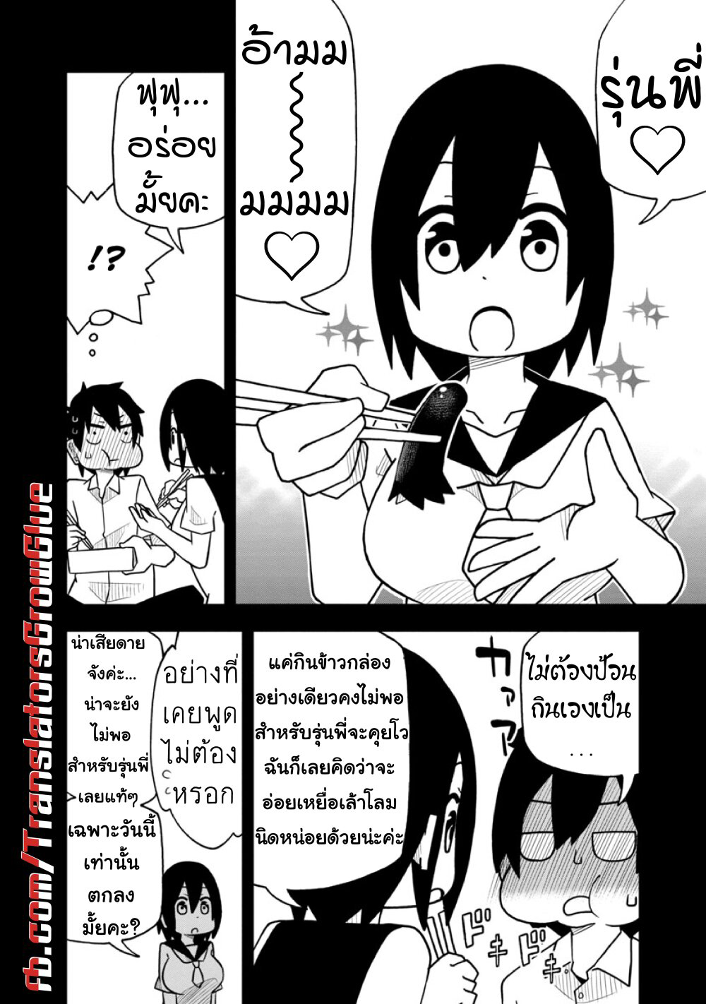 Kawaii Kouhai ni Iwasaretai page 4