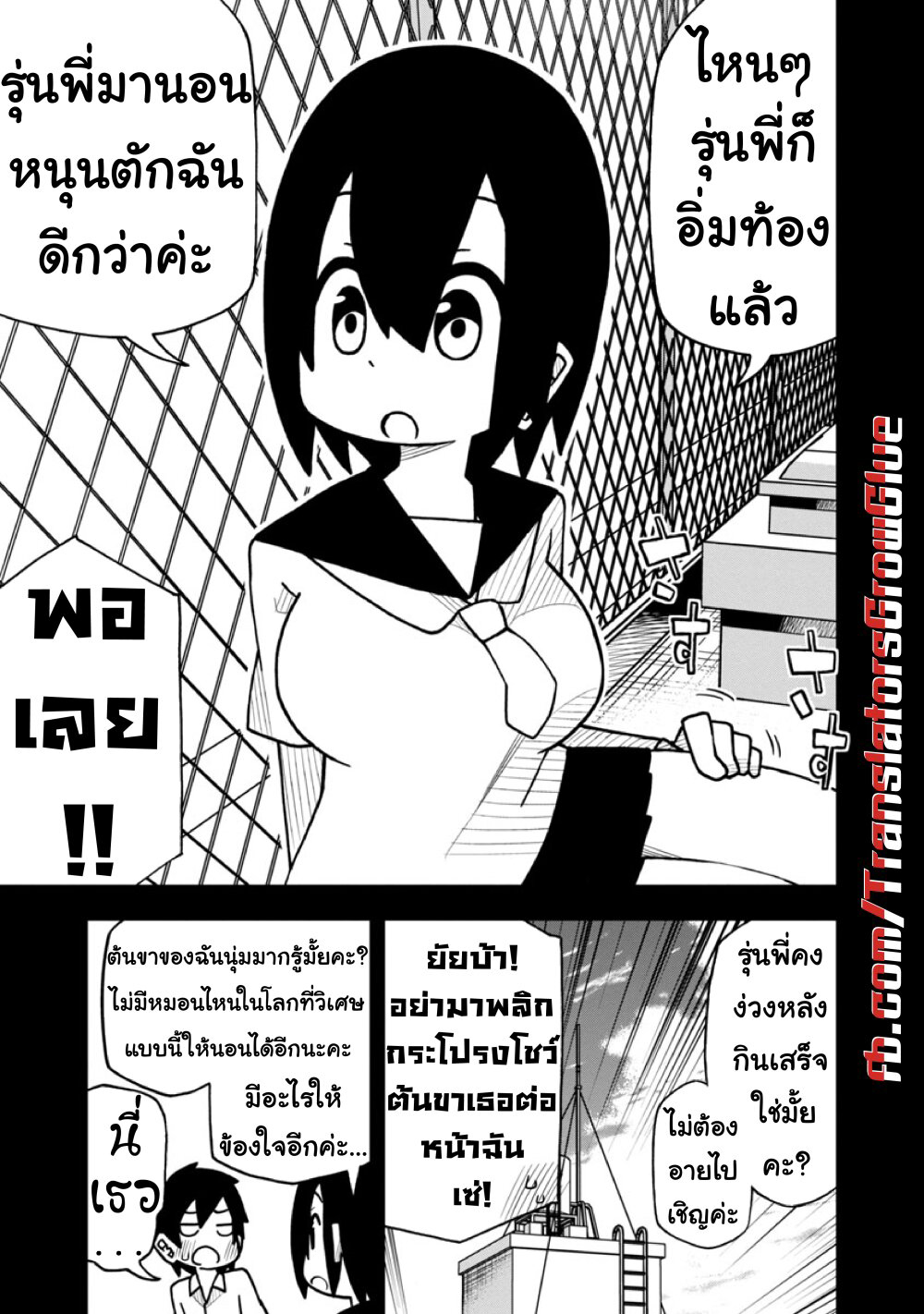 Kawaii Kouhai ni Iwasaretai page 5
