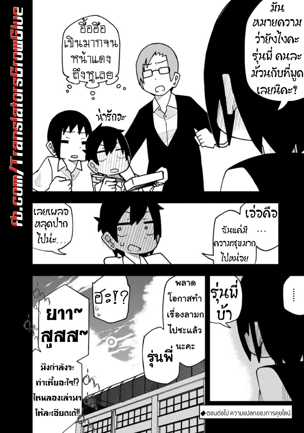 Kawaii Kouhai ni Iwasaretai page 8