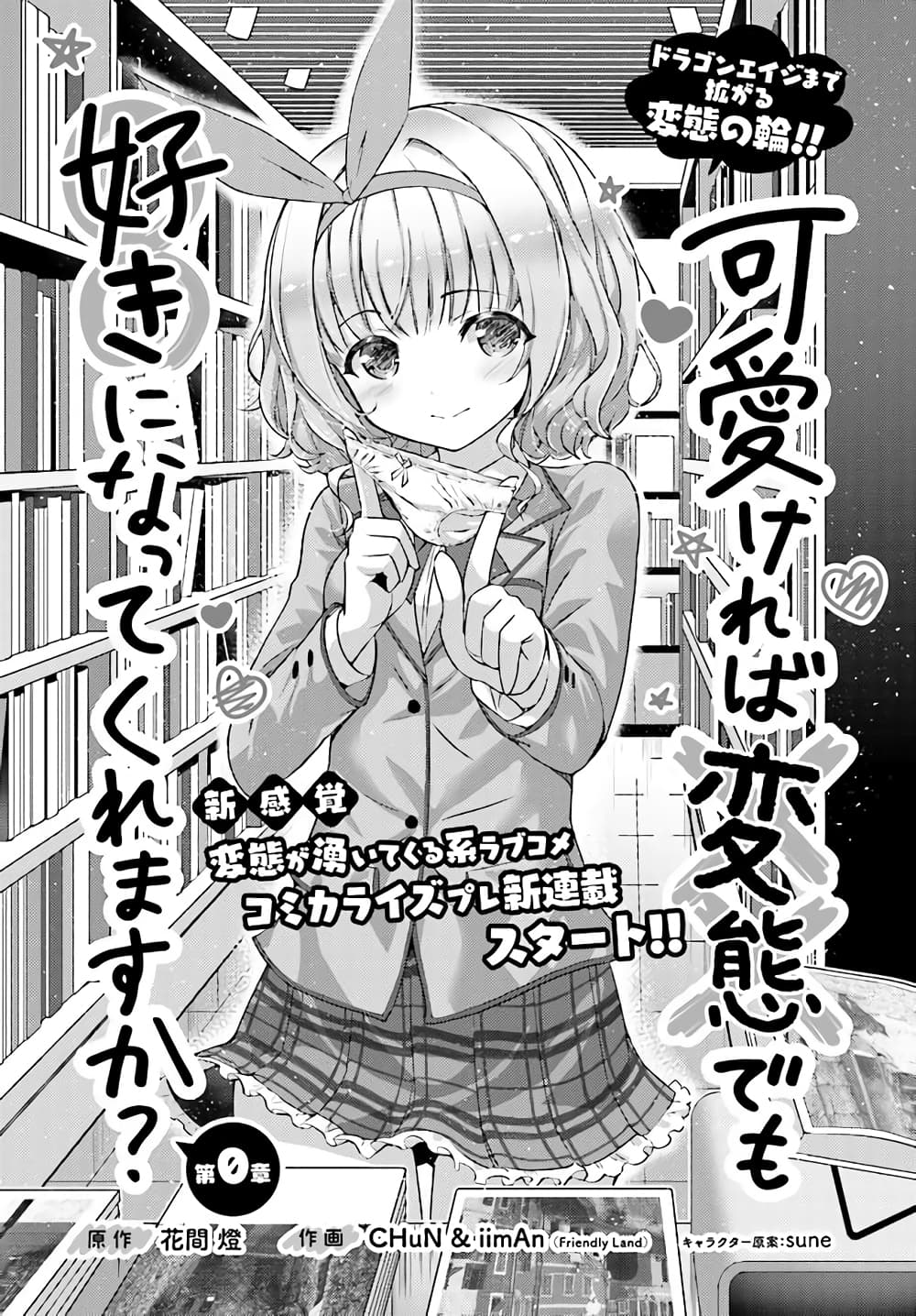 Kawaiikereba Hentai demo Suki ni Natte Kuremasu ka? page 3