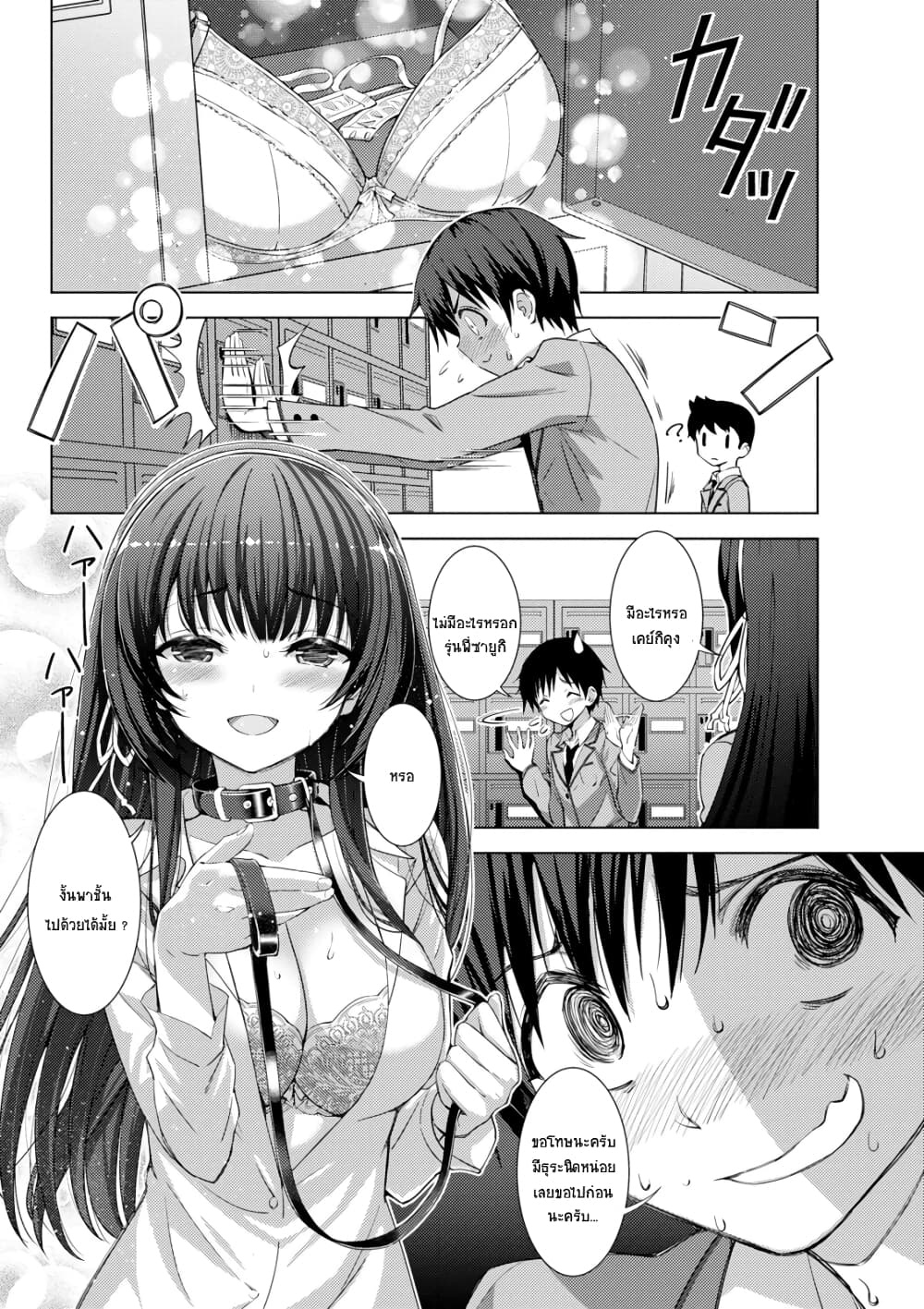 Kawaiikereba Hentai demo Suki ni Natte Kuremasu ka? page 5