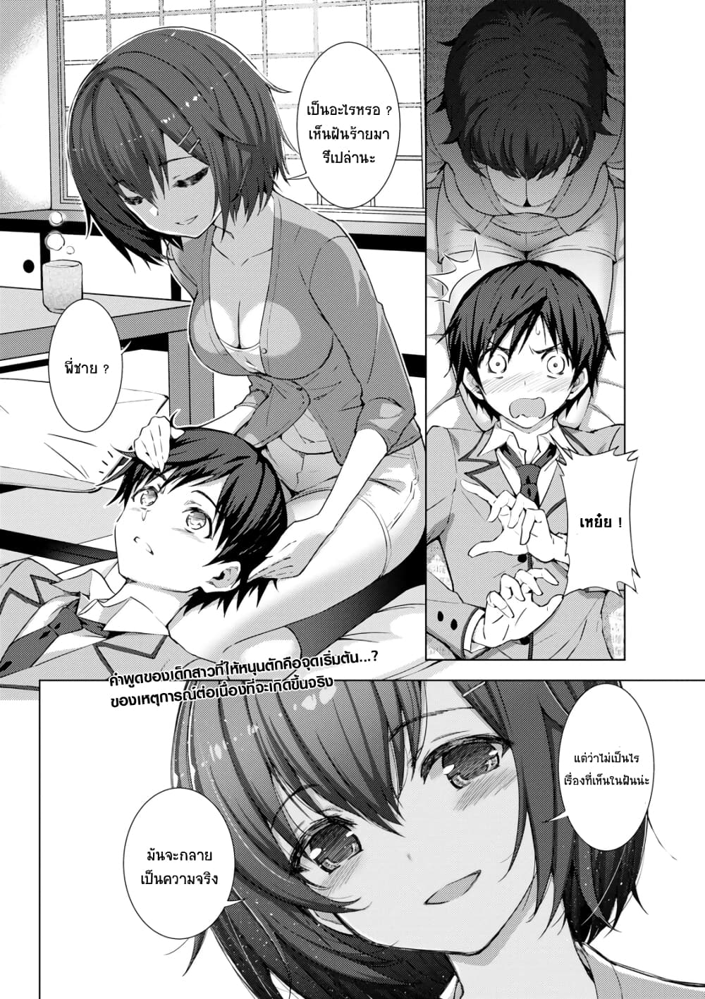 Kawaiikereba Hentai demo Suki ni Natte Kuremasu ka? page 7