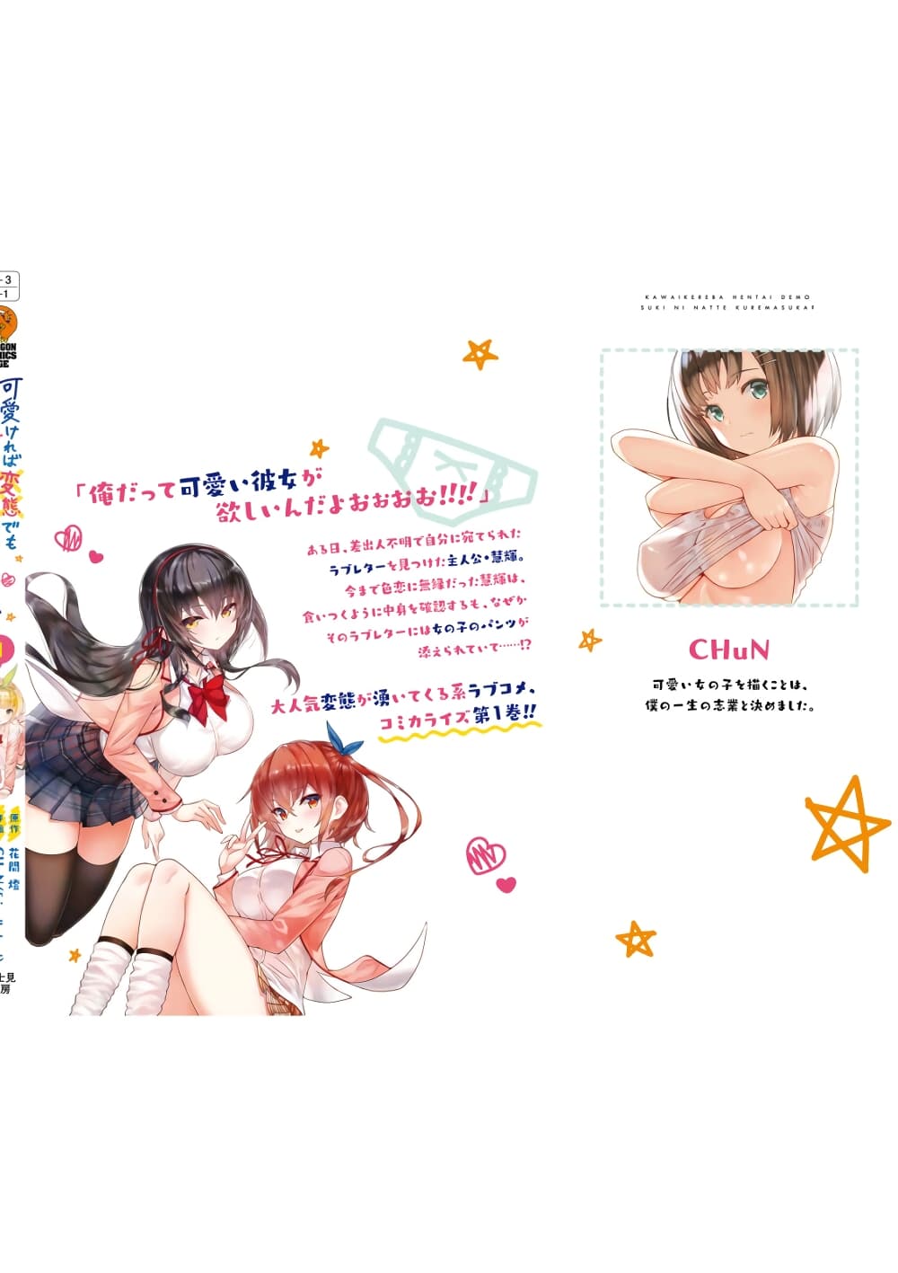 Kawaiikereba Hentai demo Suki ni Natte Kuremasu ka? page 12