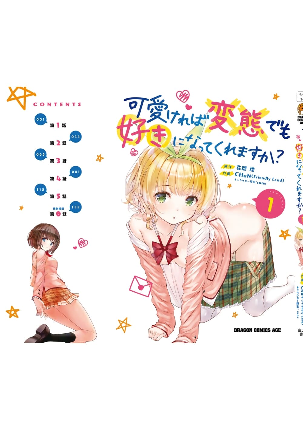 Kawaiikereba Hentai demo Suki ni Natte Kuremasu ka? page 13