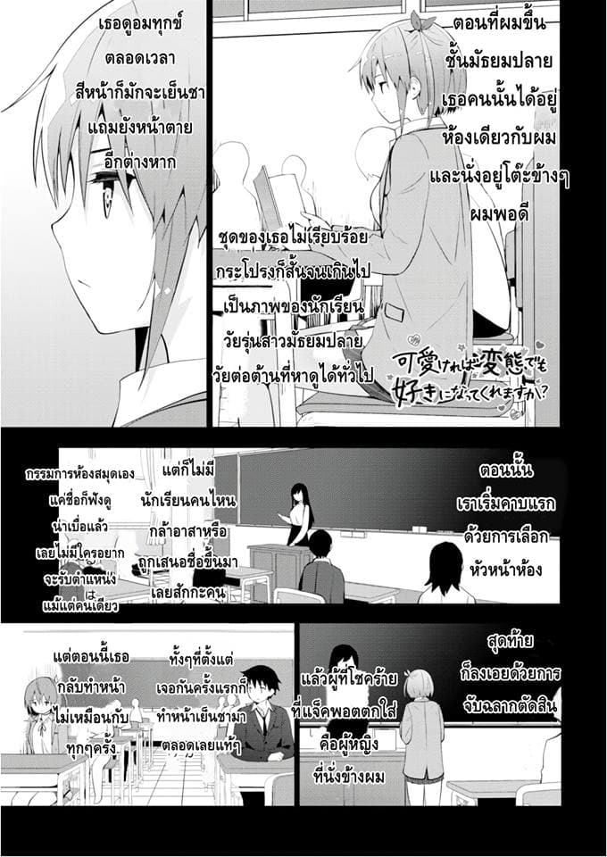Kawaiikereba Hentai demo Suki ni Natte Kuremasu ka? page 1