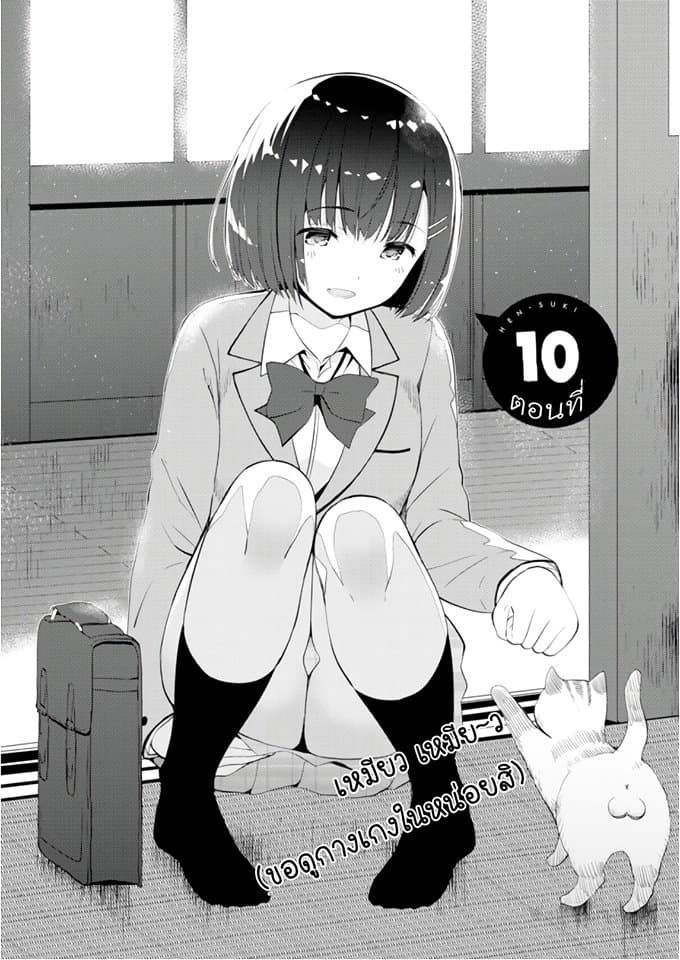 Kawaiikereba Hentai demo Suki ni Natte Kuremasu ka? page 3