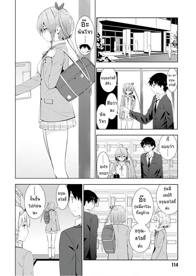Kawaiikereba Hentai demo Suki ni Natte Kuremasu ka? page 4