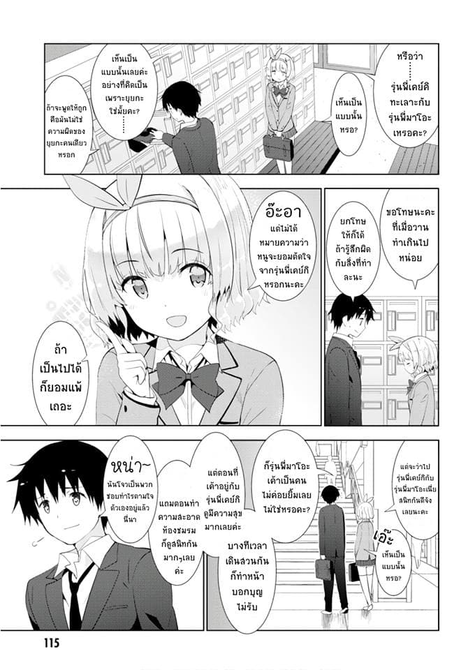 Kawaiikereba Hentai demo Suki ni Natte Kuremasu ka? page 5