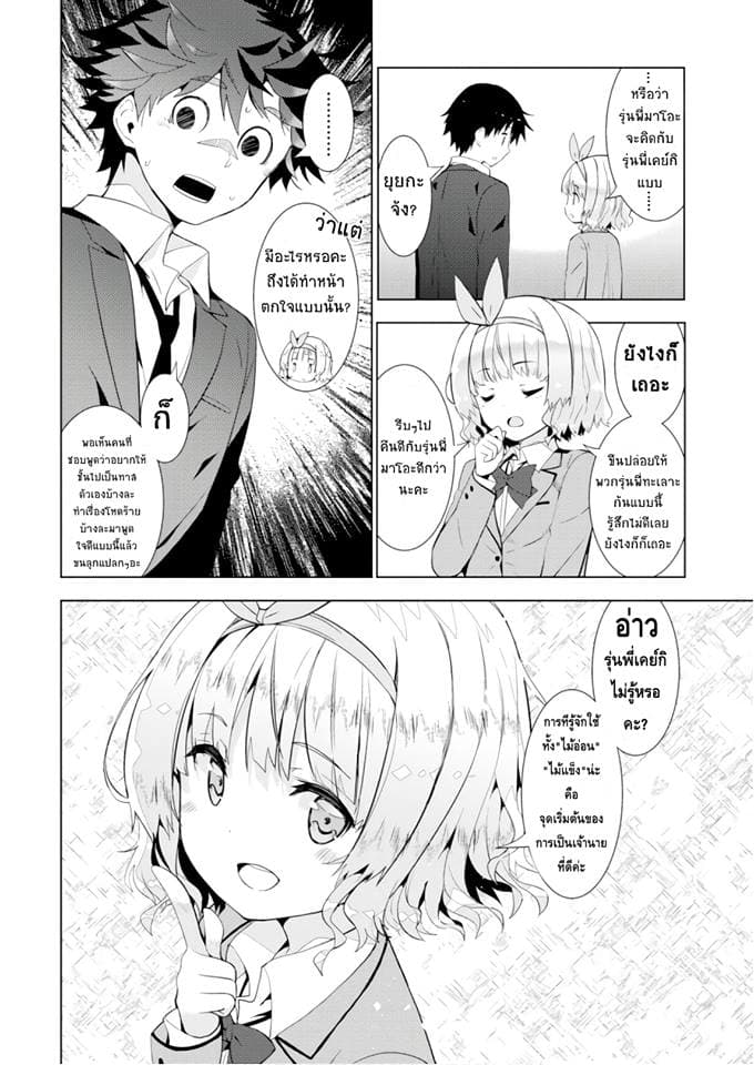 Kawaiikereba Hentai demo Suki ni Natte Kuremasu ka? page 6