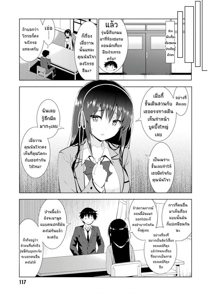 Kawaiikereba Hentai demo Suki ni Natte Kuremasu ka? page 7