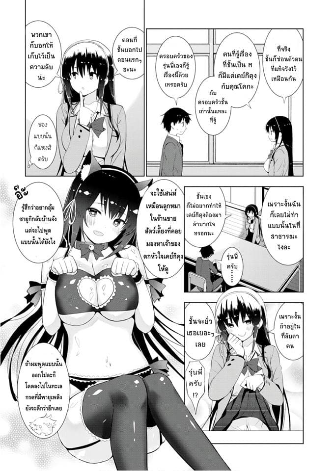 Kawaiikereba Hentai demo Suki ni Natte Kuremasu ka? page 8