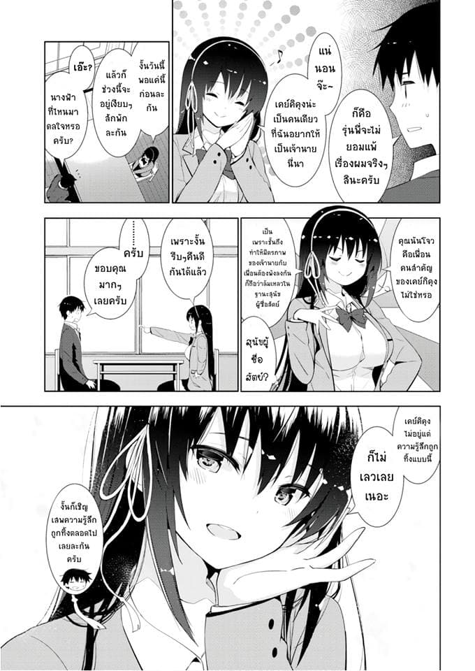 Kawaiikereba Hentai demo Suki ni Natte Kuremasu ka? page 9
