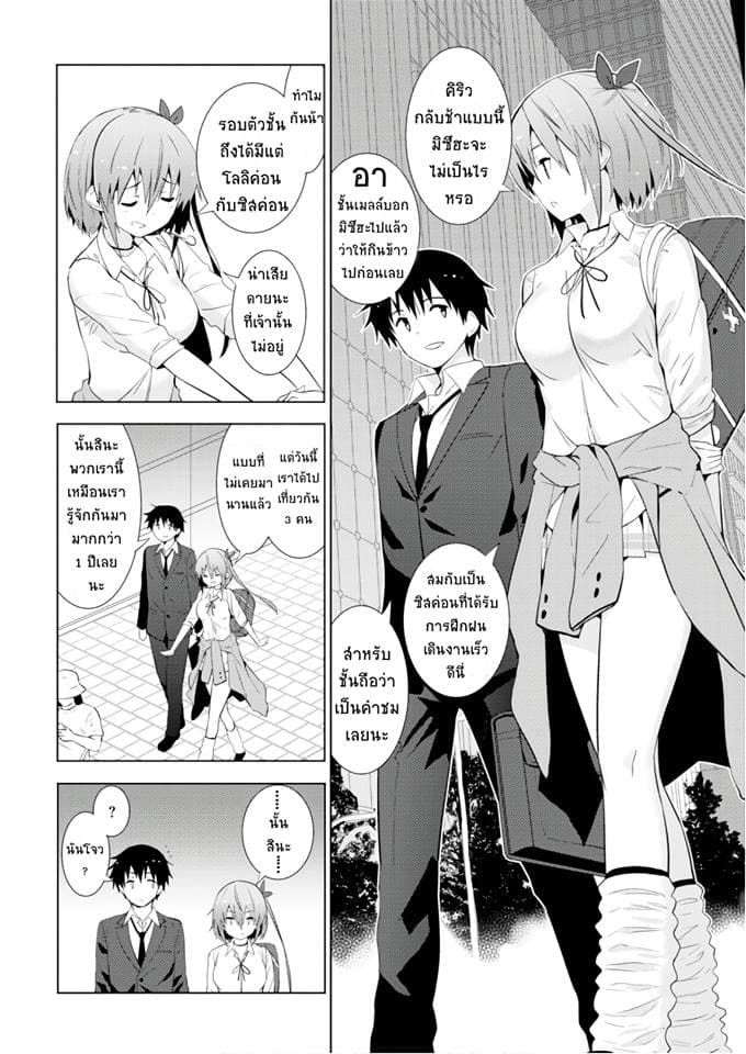 Kawaiikereba Hentai demo Suki ni Natte Kuremasu ka? page 18