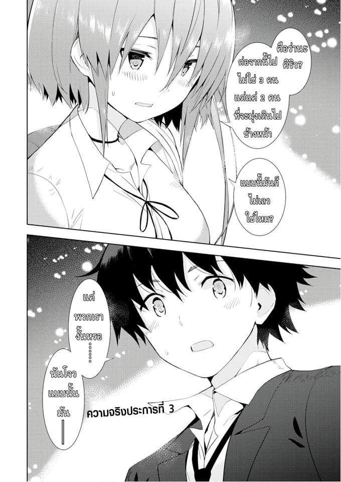 Kawaiikereba Hentai demo Suki ni Natte Kuremasu ka? page 20