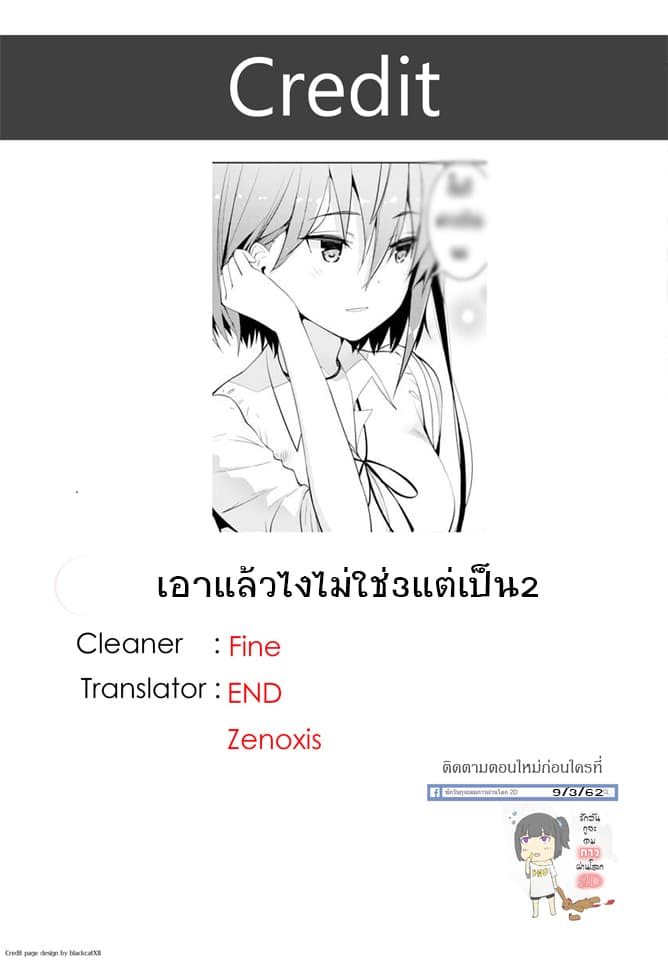 Kawaiikereba Hentai demo Suki ni Natte Kuremasu ka? page 21