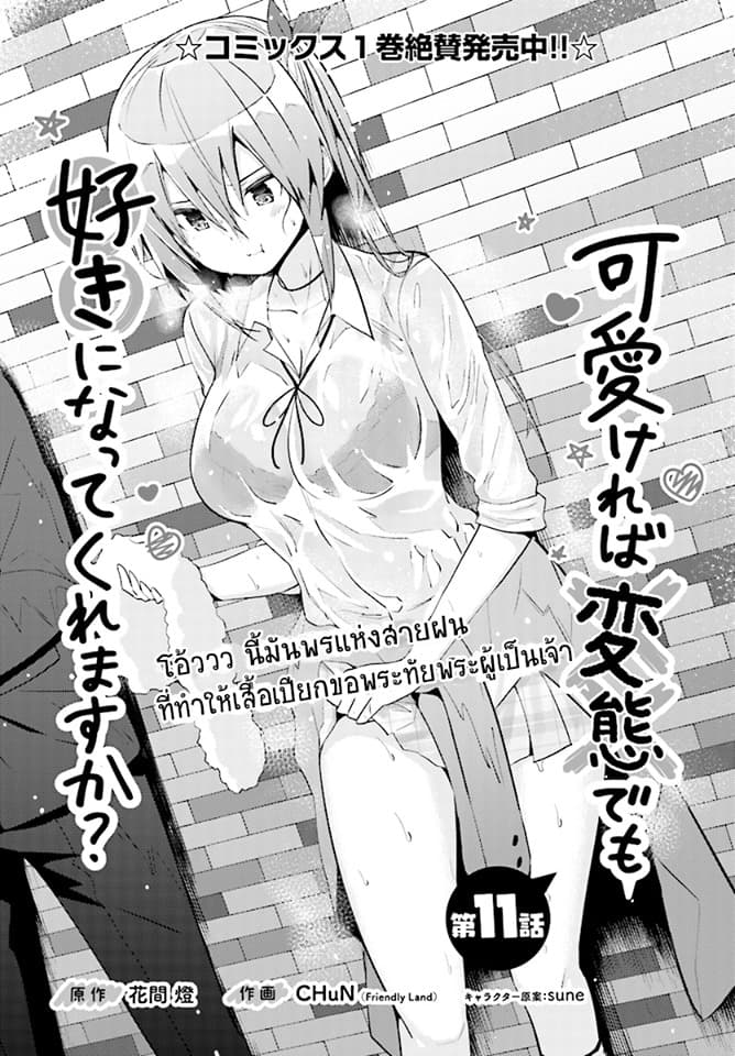 Kawaiikereba Hentai demo Suki ni Natte Kuremasu ka? page 2