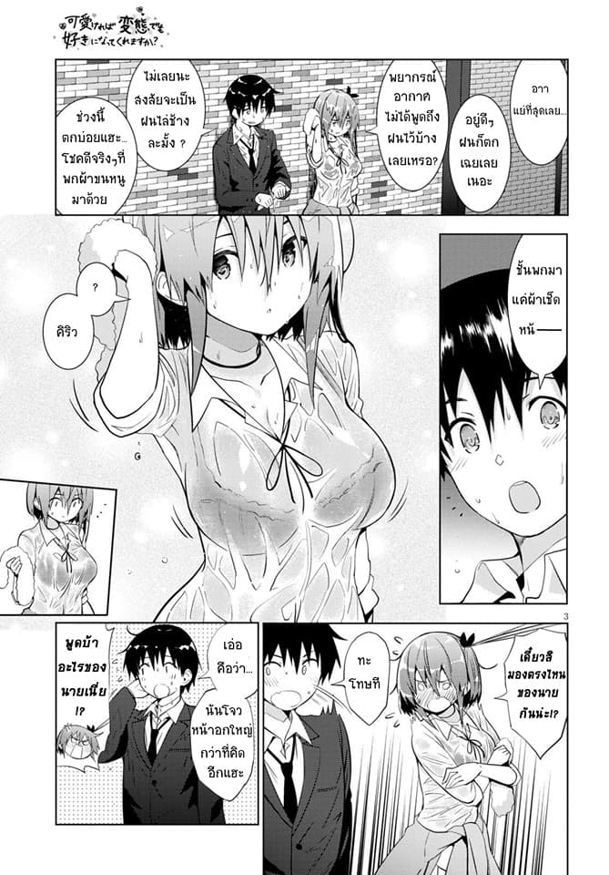 Kawaiikereba Hentai demo Suki ni Natte Kuremasu ka? page 3