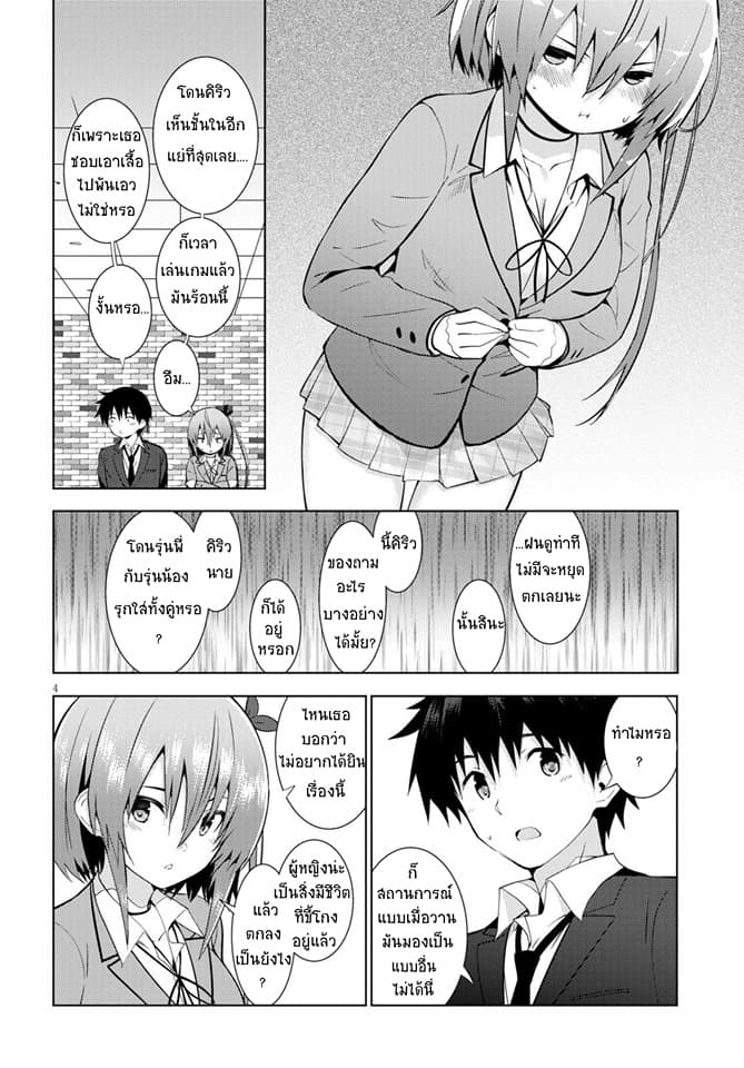 Kawaiikereba Hentai demo Suki ni Natte Kuremasu ka? page 4