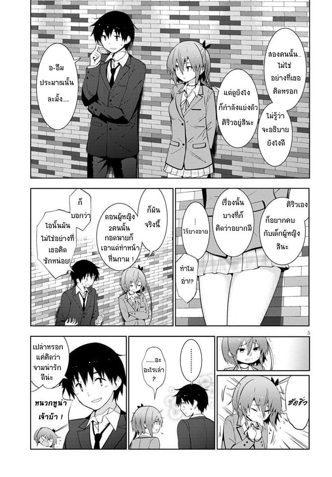 Kawaiikereba Hentai demo Suki ni Natte Kuremasu ka? page 5