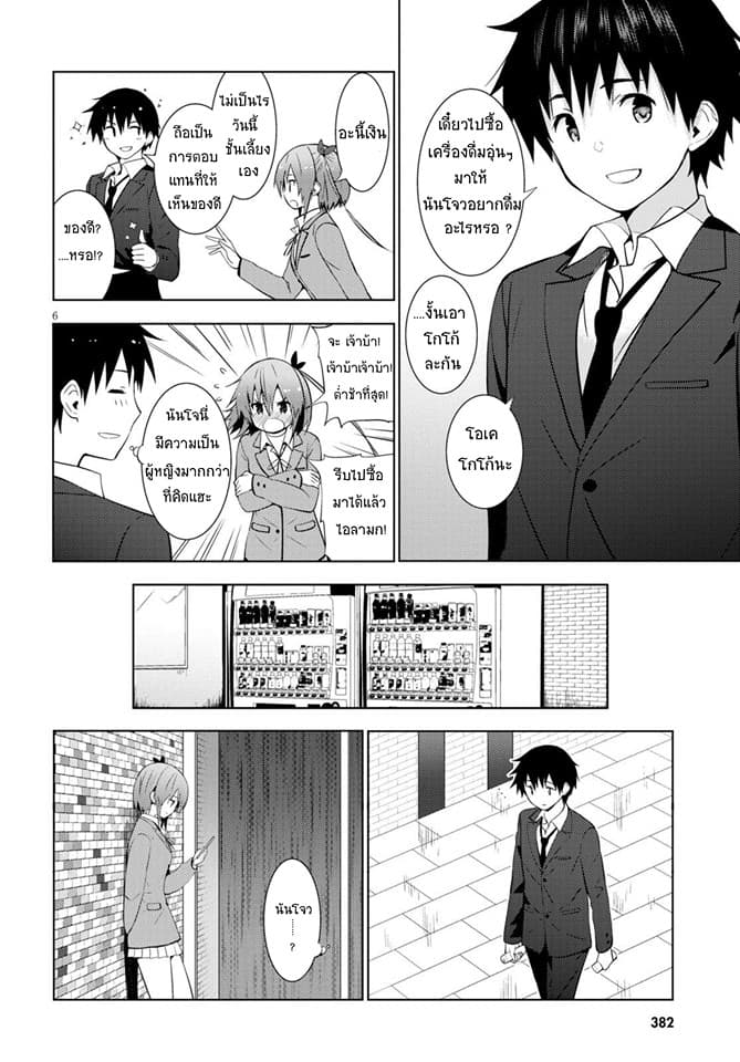 Kawaiikereba Hentai demo Suki ni Natte Kuremasu ka? page 6