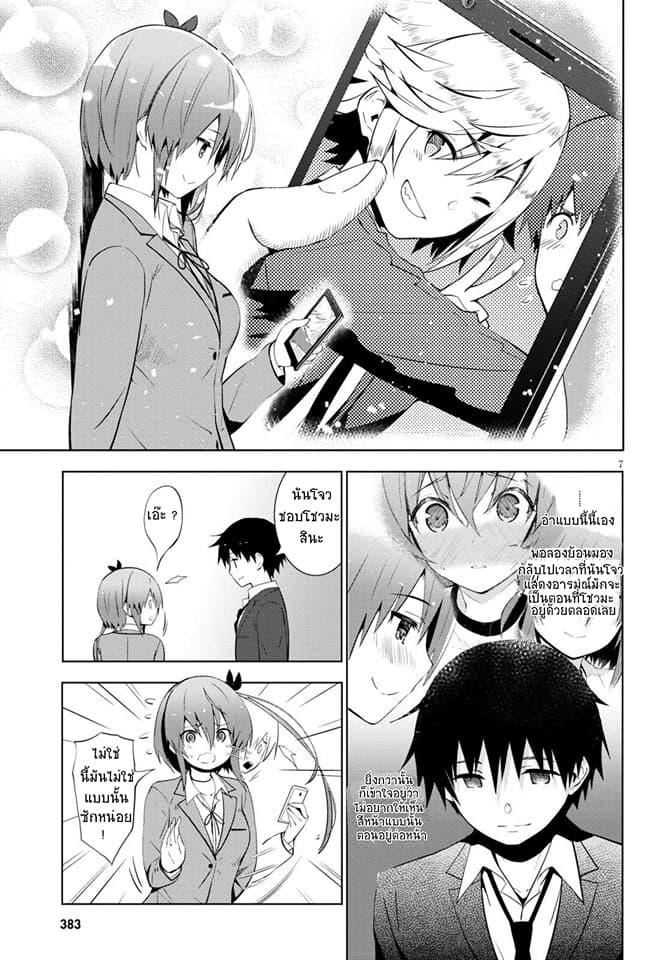 Kawaiikereba Hentai demo Suki ni Natte Kuremasu ka? page 7