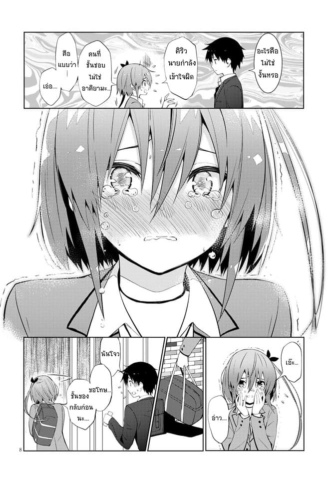 Kawaiikereba Hentai demo Suki ni Natte Kuremasu ka? page 8