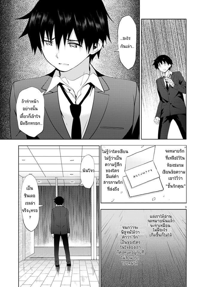 Kawaiikereba Hentai demo Suki ni Natte Kuremasu ka? page 9