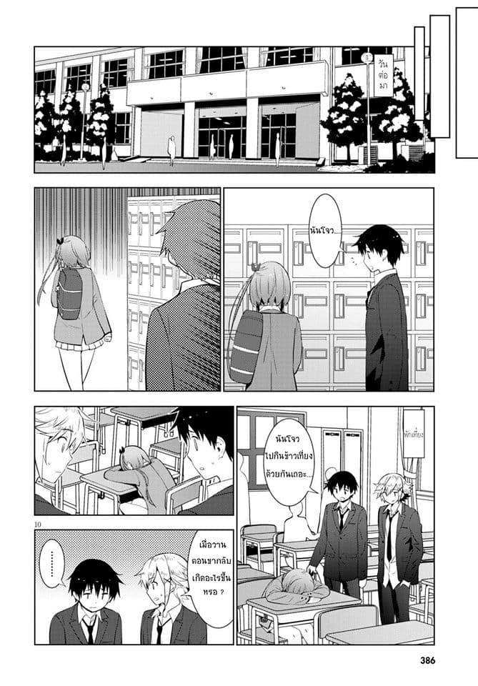Kawaiikereba Hentai demo Suki ni Natte Kuremasu ka? page 10