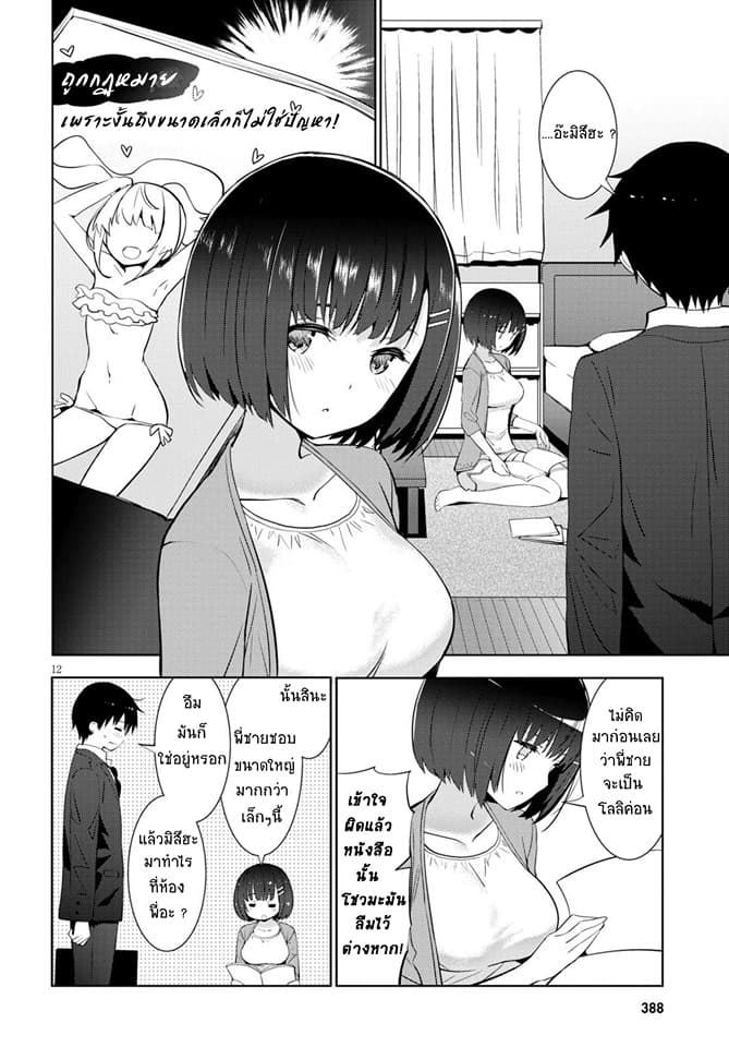 Kawaiikereba Hentai demo Suki ni Natte Kuremasu ka? page 12
