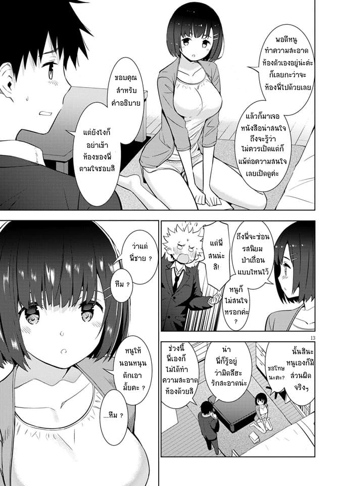 Kawaiikereba Hentai demo Suki ni Natte Kuremasu ka? page 13