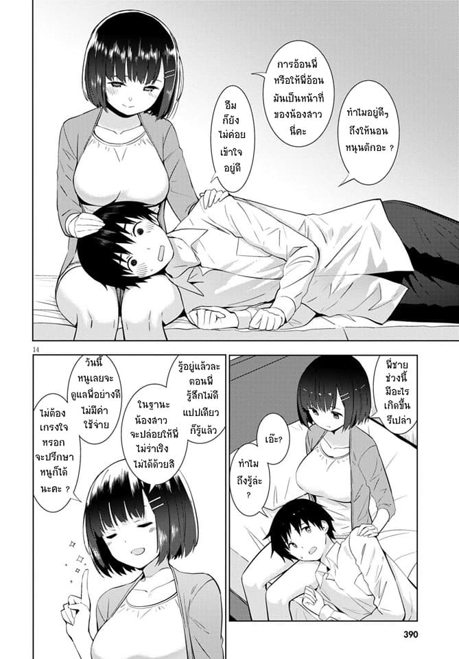 Kawaiikereba Hentai demo Suki ni Natte Kuremasu ka? page 14