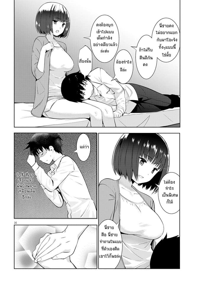Kawaiikereba Hentai demo Suki ni Natte Kuremasu ka? page 16