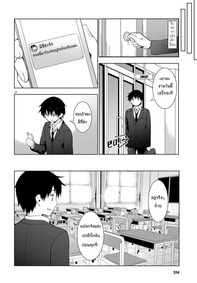 Kawaiikereba Hentai demo Suki ni Natte Kuremasu ka? page 18