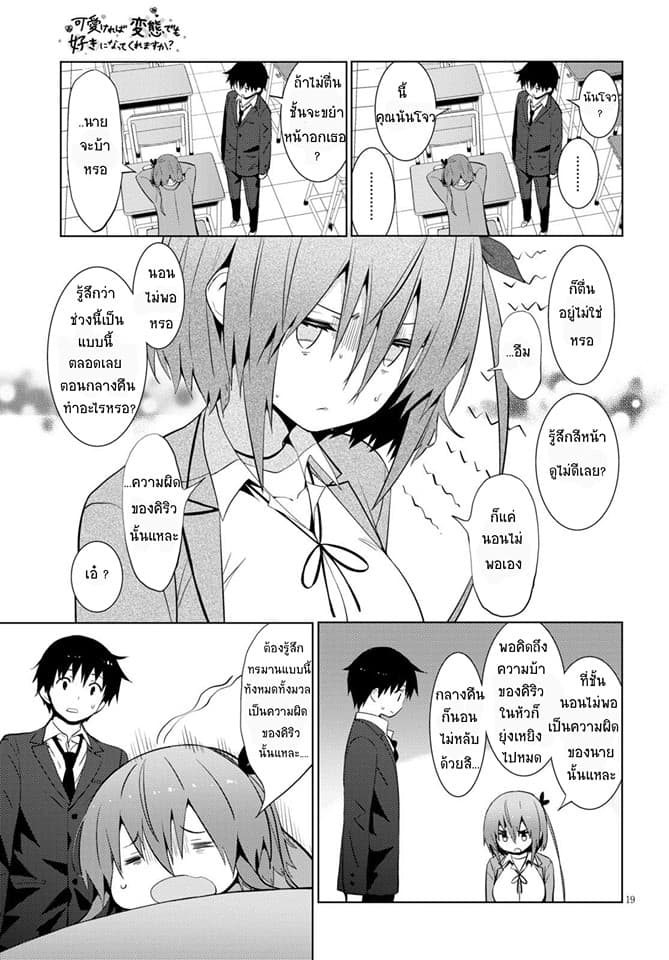 Kawaiikereba Hentai demo Suki ni Natte Kuremasu ka? page 19