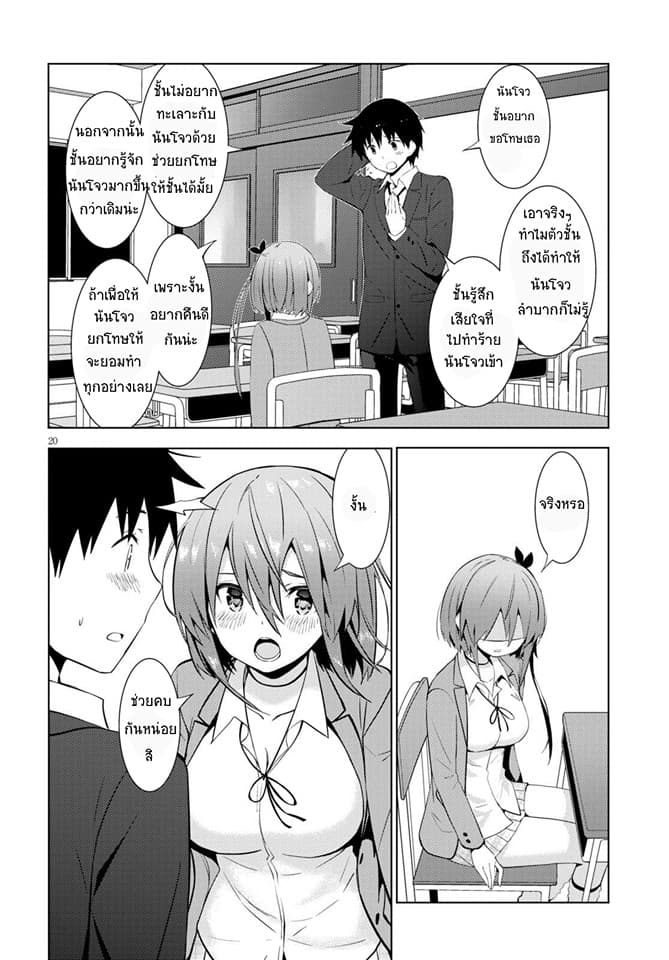 Kawaiikereba Hentai demo Suki ni Natte Kuremasu ka? page 20