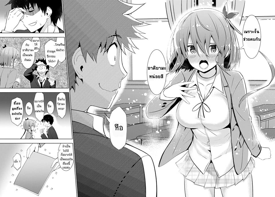 Kawaiikereba Hentai demo Suki ni Natte Kuremasu ka? page 22