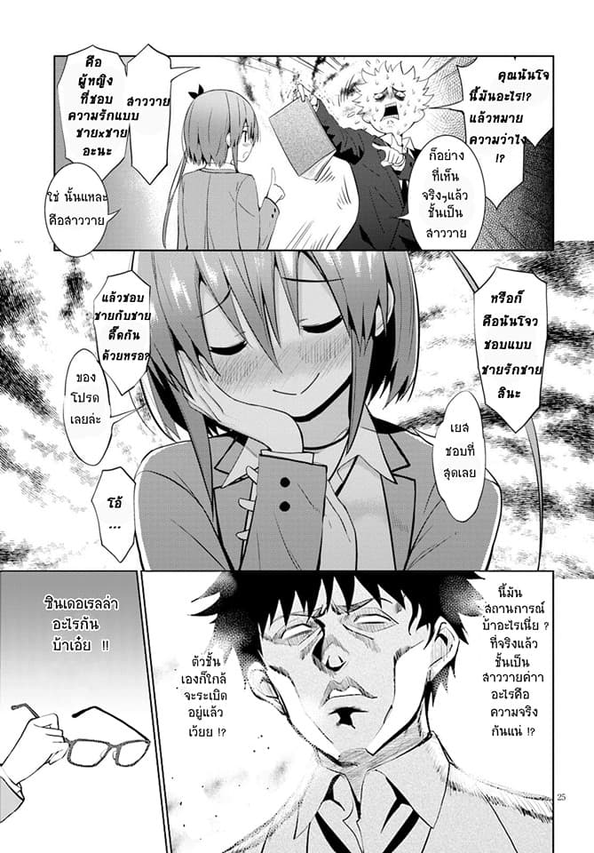 Kawaiikereba Hentai demo Suki ni Natte Kuremasu ka? page 24