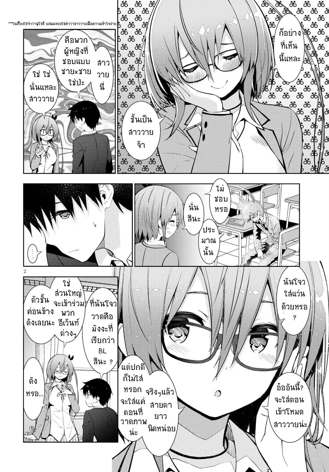 Kawaiikereba Hentai demo Suki ni Natte Kuremasu ka? page 2