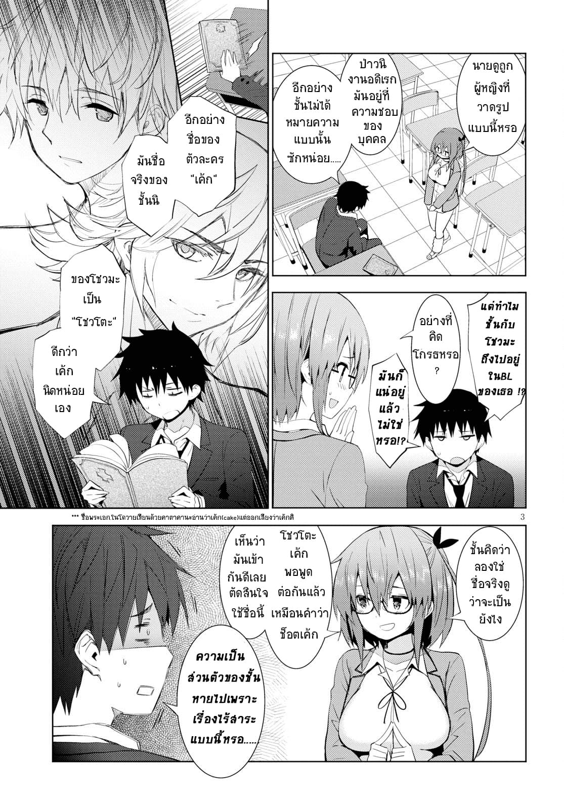 Kawaiikereba Hentai demo Suki ni Natte Kuremasu ka? page 3
