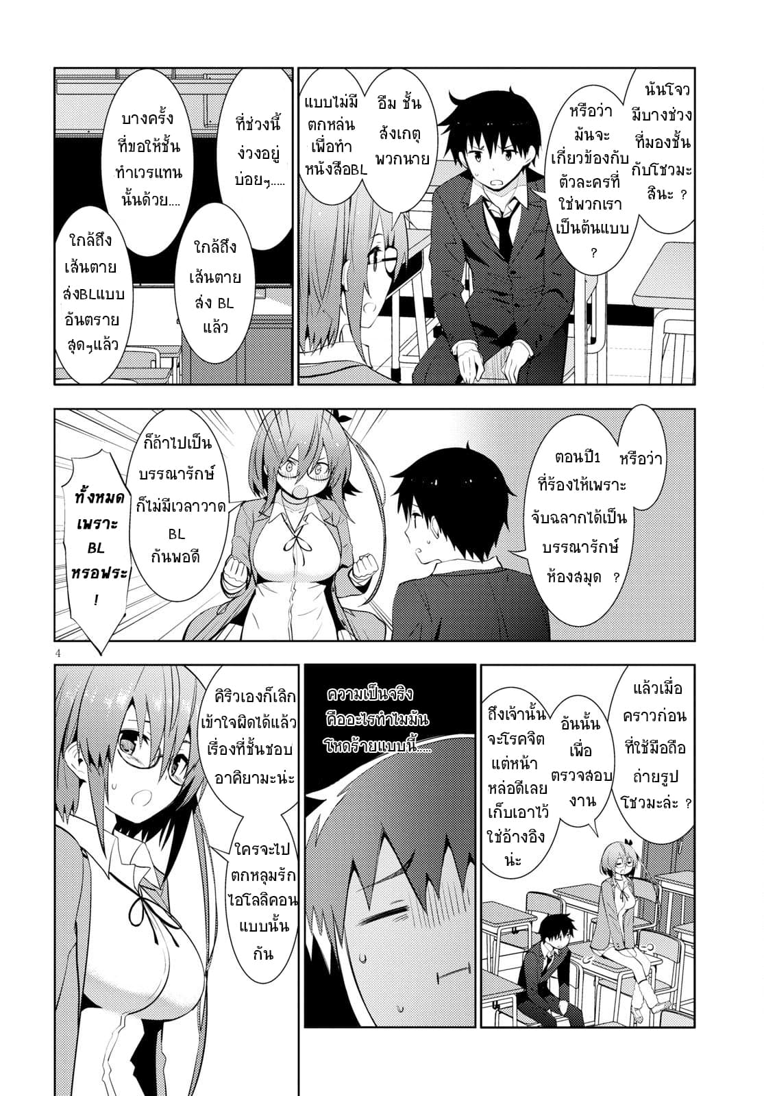 Kawaiikereba Hentai demo Suki ni Natte Kuremasu ka? page 4