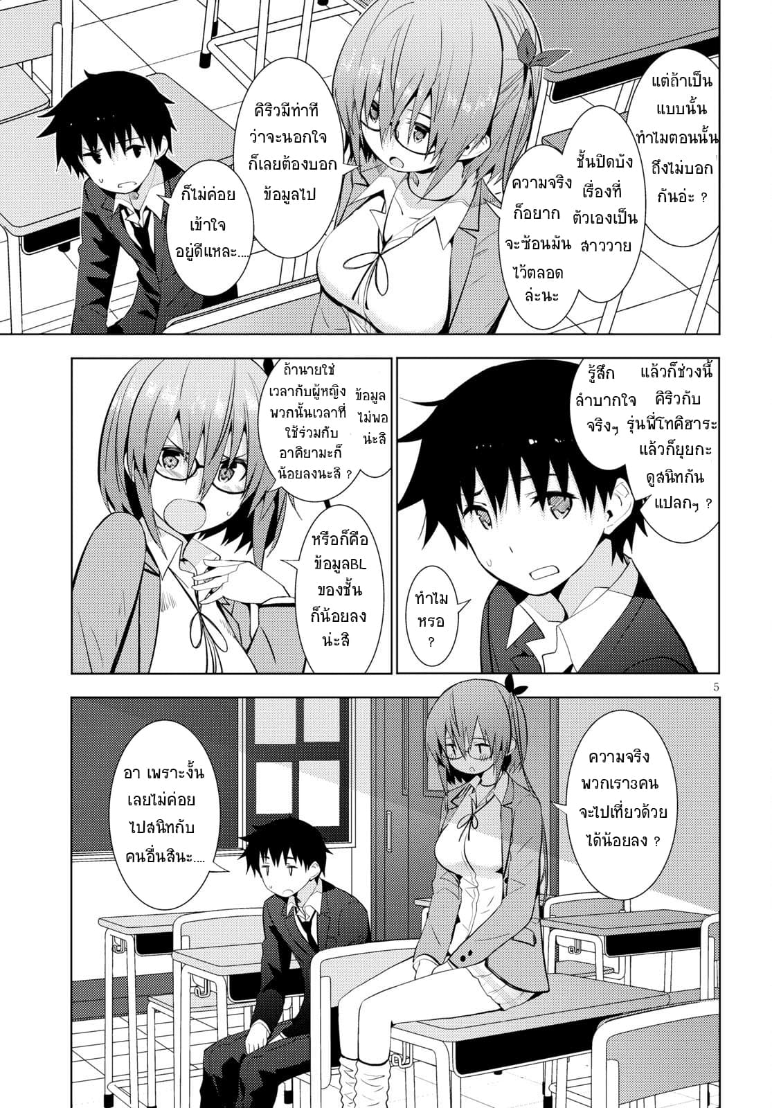 Kawaiikereba Hentai demo Suki ni Natte Kuremasu ka? page 5