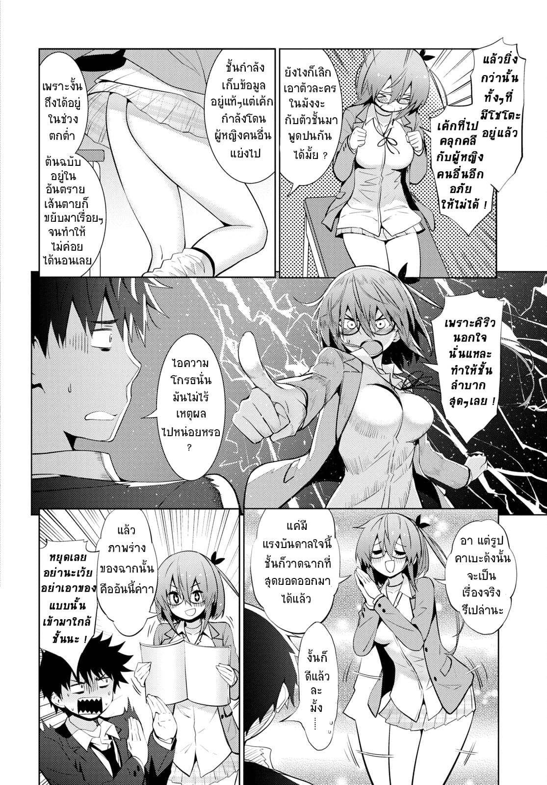 Kawaiikereba Hentai demo Suki ni Natte Kuremasu ka? page 6