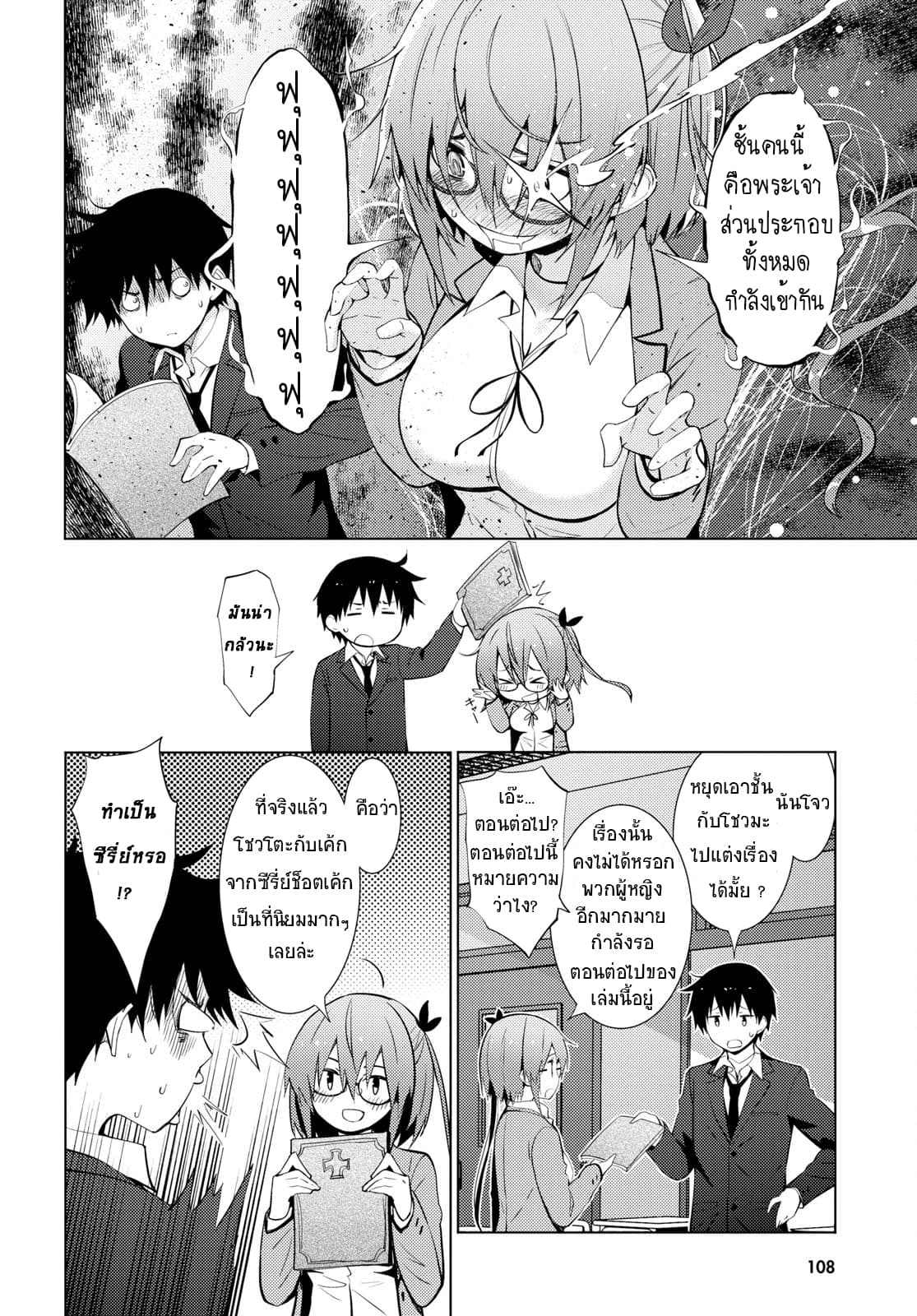 Kawaiikereba Hentai demo Suki ni Natte Kuremasu ka? page 8