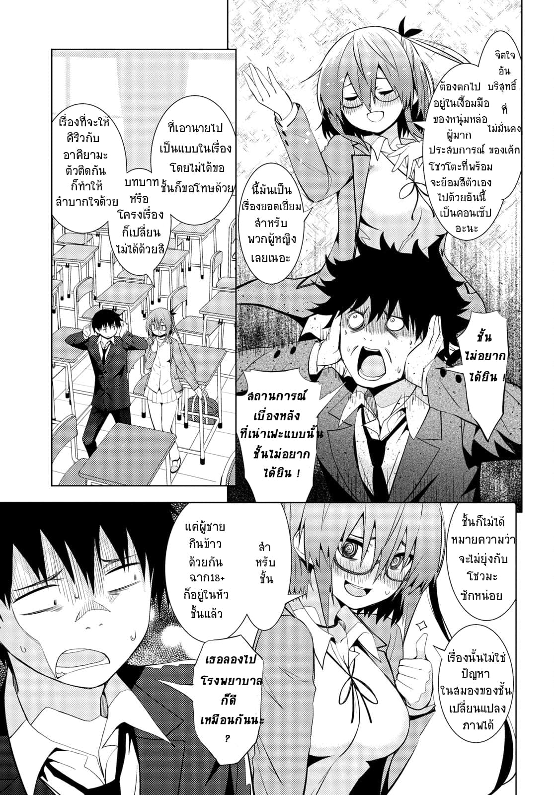 Kawaiikereba Hentai demo Suki ni Natte Kuremasu ka? page 9