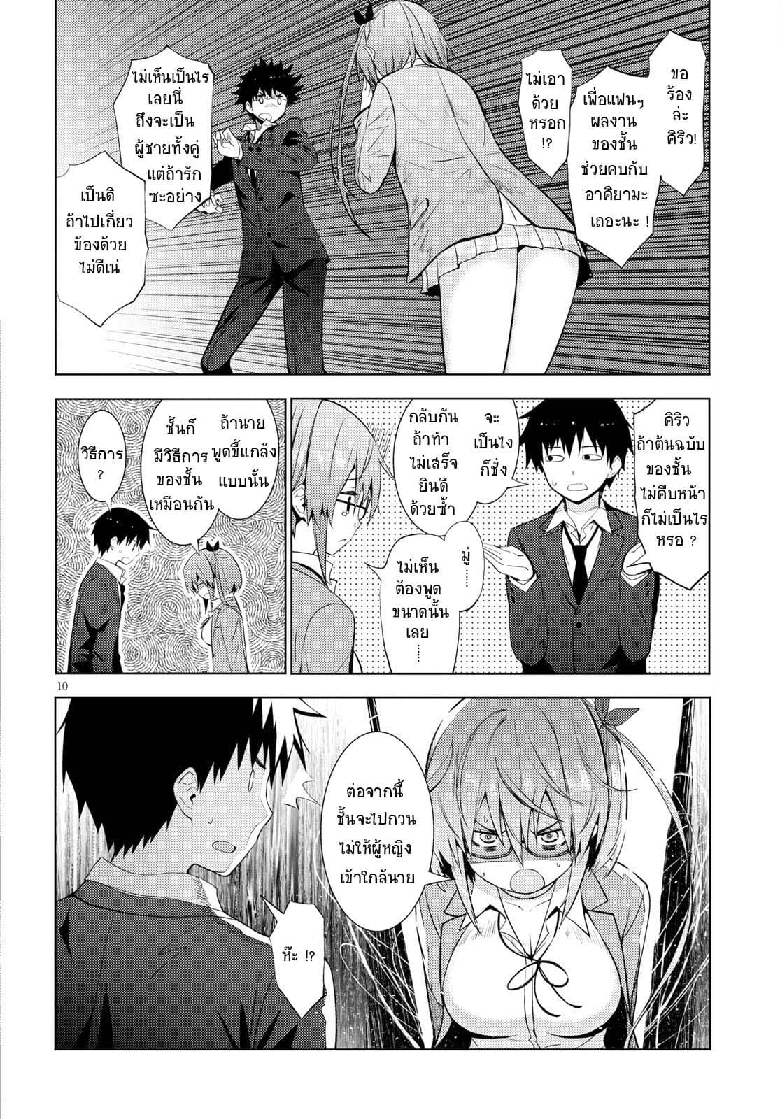 Kawaiikereba Hentai demo Suki ni Natte Kuremasu ka? page 10