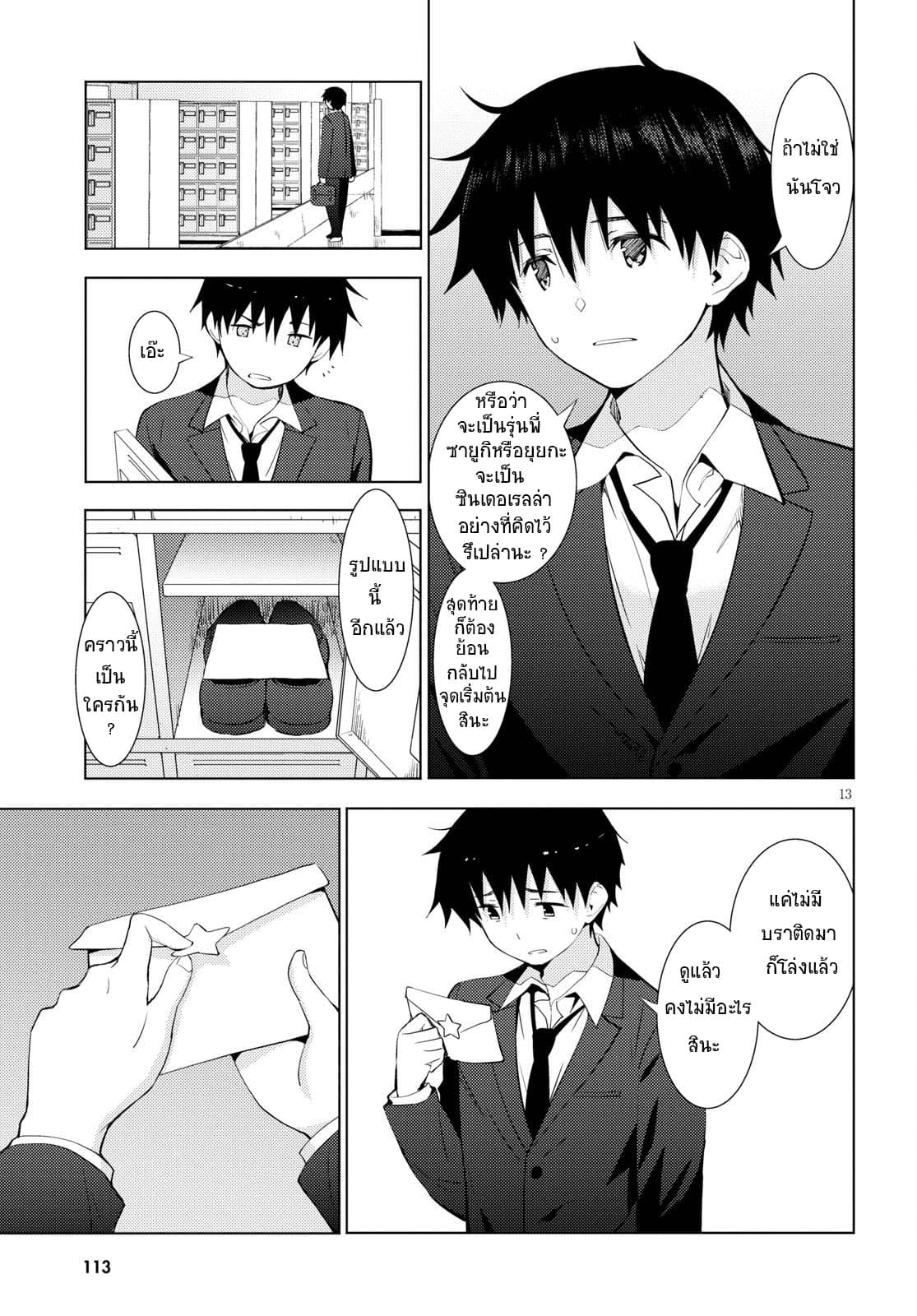 Kawaiikereba Hentai demo Suki ni Natte Kuremasu ka? page 13